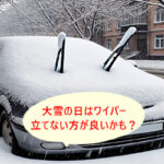 雪の日のワイパー