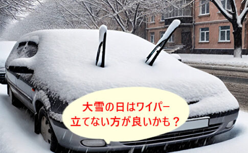 雪の日のワイパー