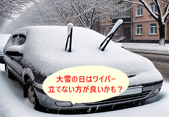 雪の日のワイパー