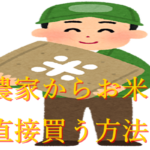 お米流通