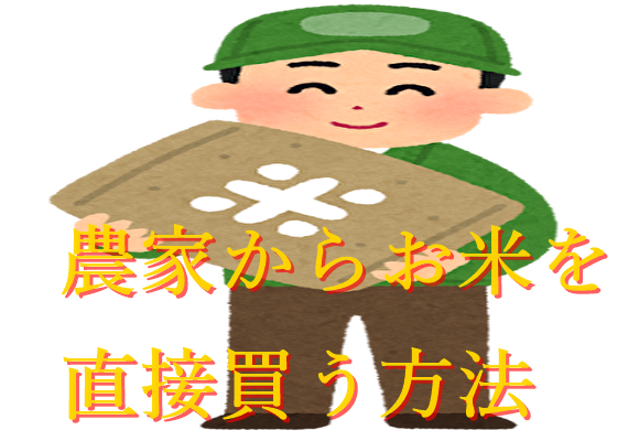 お米流通