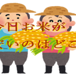 今日お米が安いスーパーは？