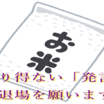 米問題