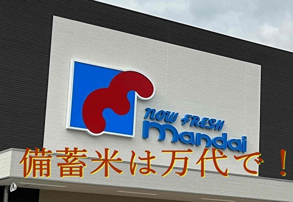 万代