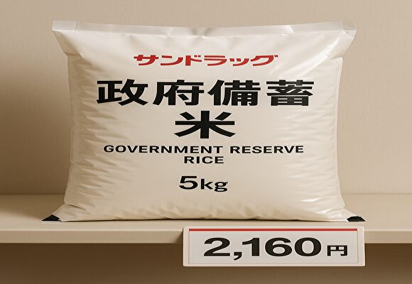 サンドラッグの備蓄米