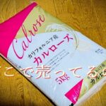 カルローズ米