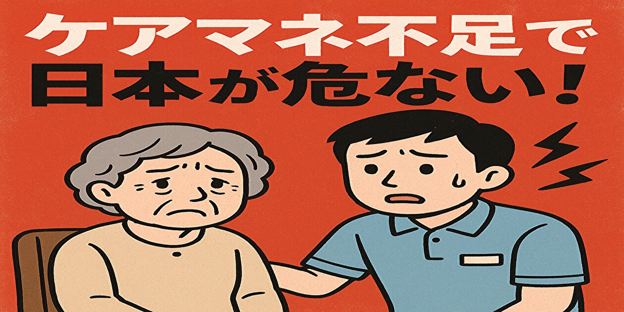 ケアマネ不足