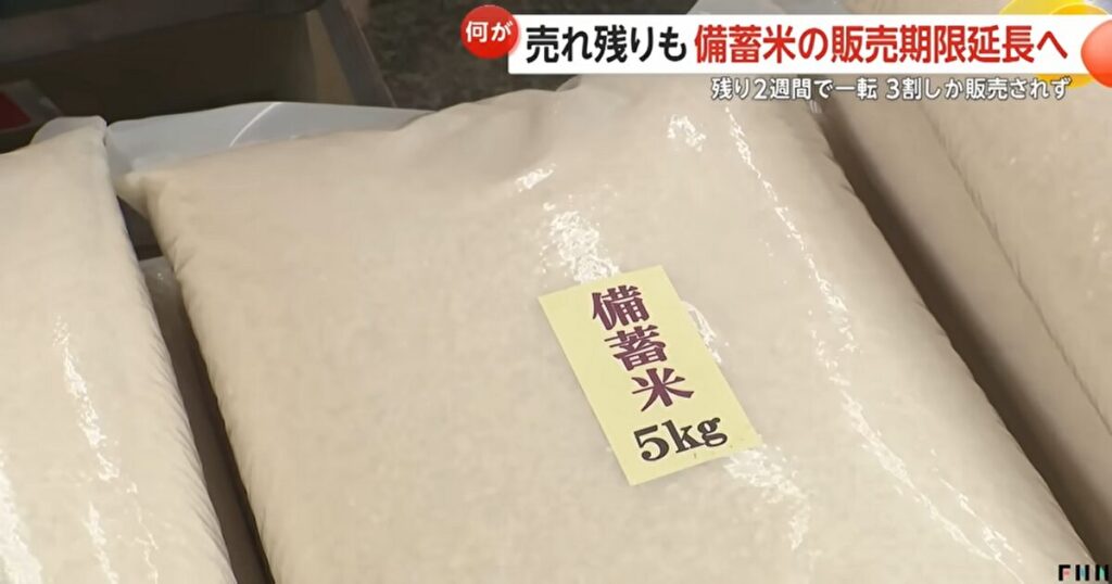 備蓄米販売延長