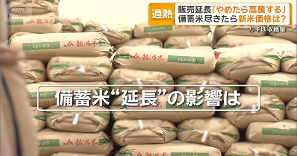 備蓄米販売延長の影響