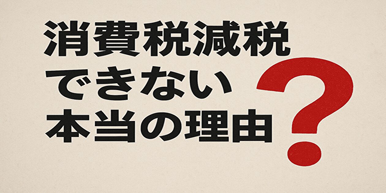 消費税源氏できない理由