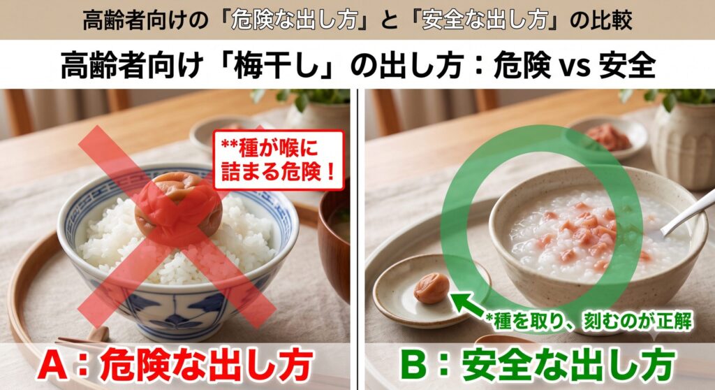 高齢者向け「梅干し」出し方