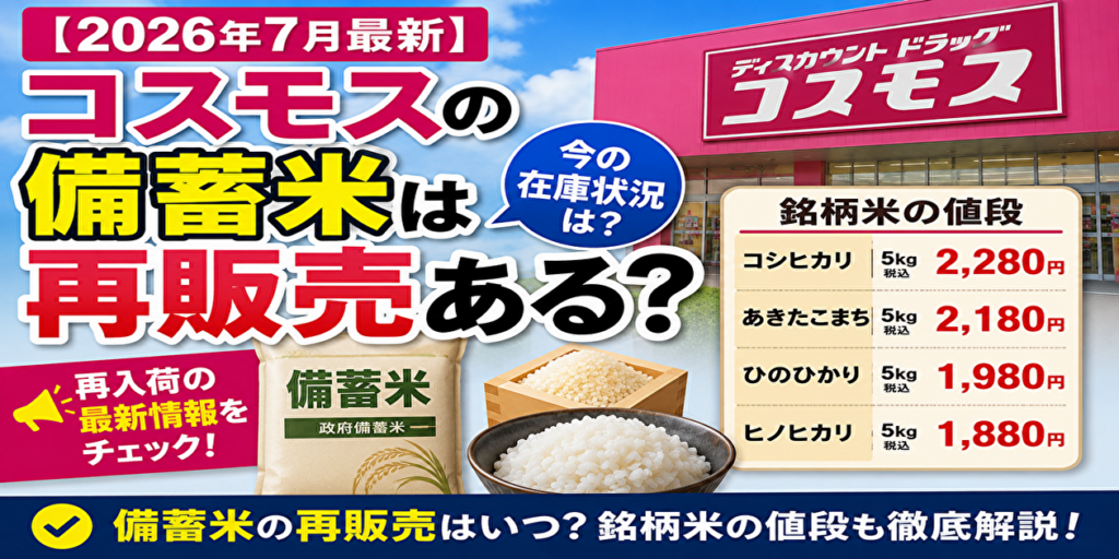 コスモスお米値段