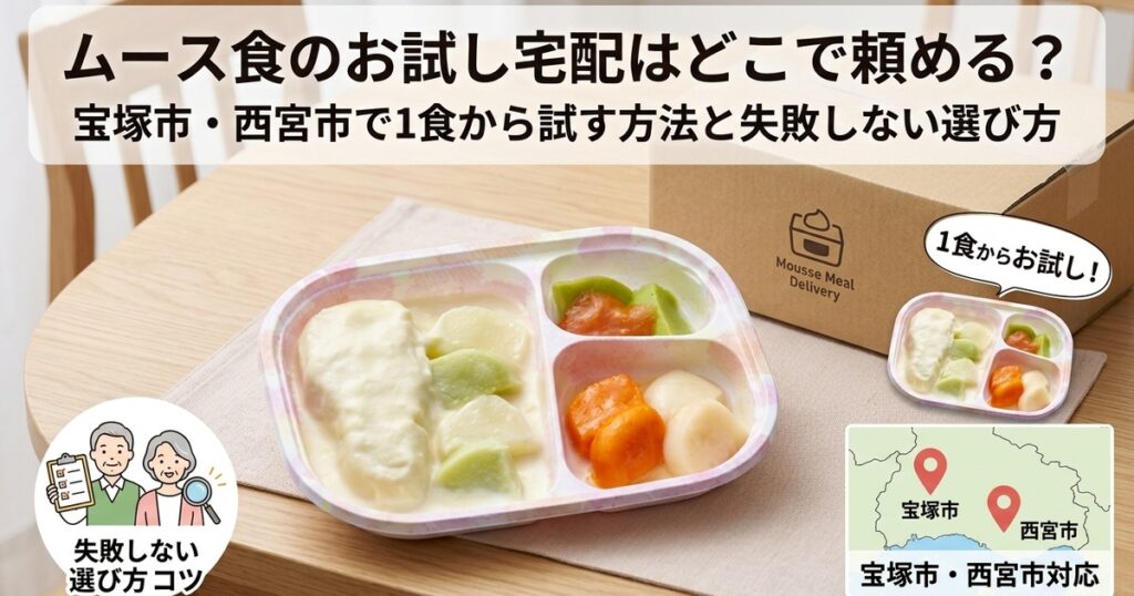 ニコニコキッチン宝塚西宮店のムース食