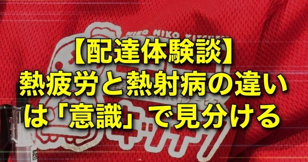 ニコニコキッチン宝塚西宮店の配達体験談①