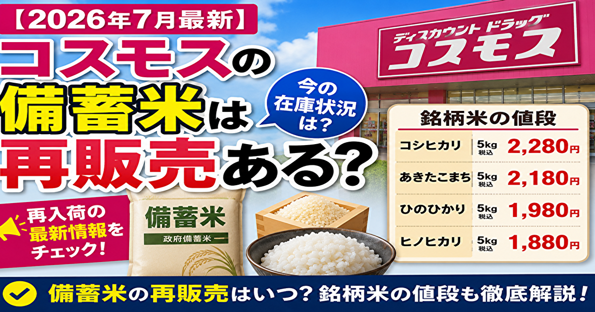 コスモスお米