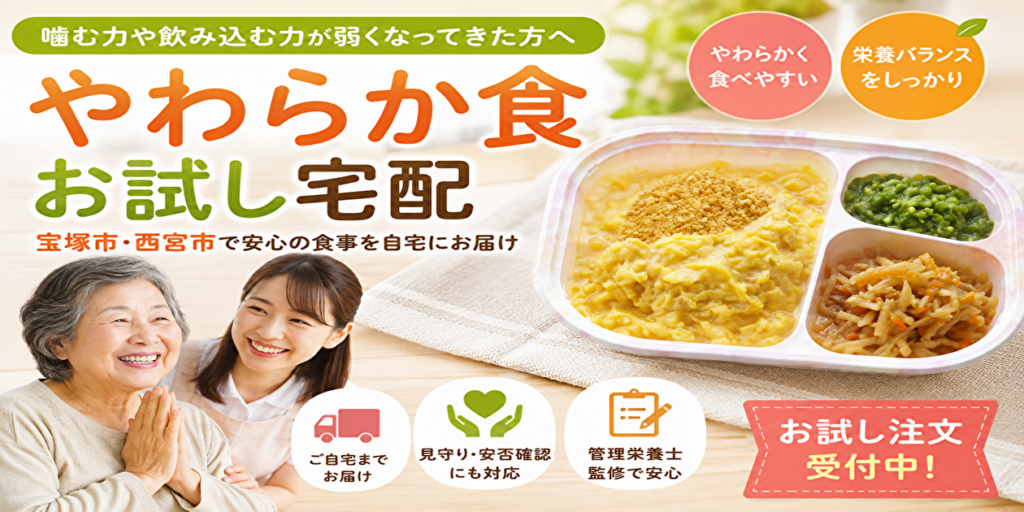 やわらか省　宅配