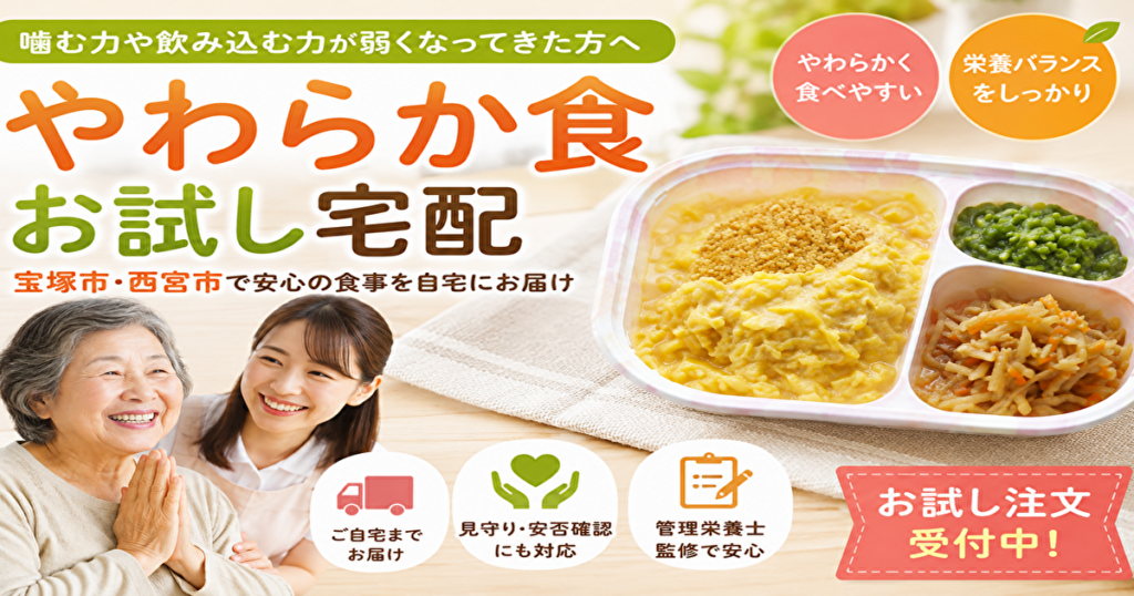 やわらか食