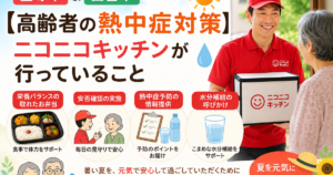 ニコニコキッチン宝塚西宮店の熱中症対応