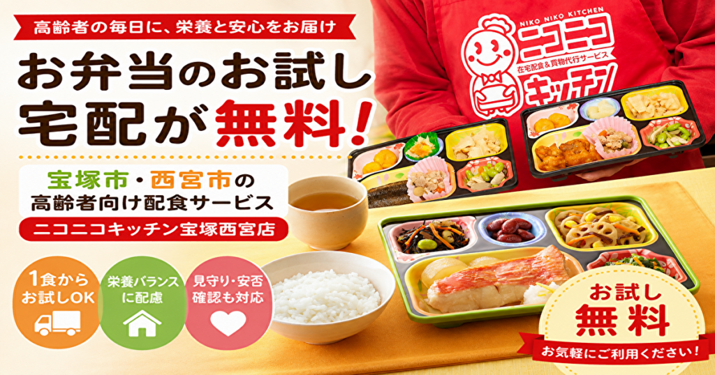 ニコニコキッチン宝塚西宮店