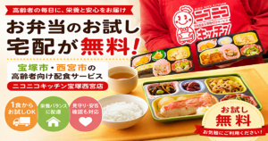ニコニコキッチン宝塚西宮店