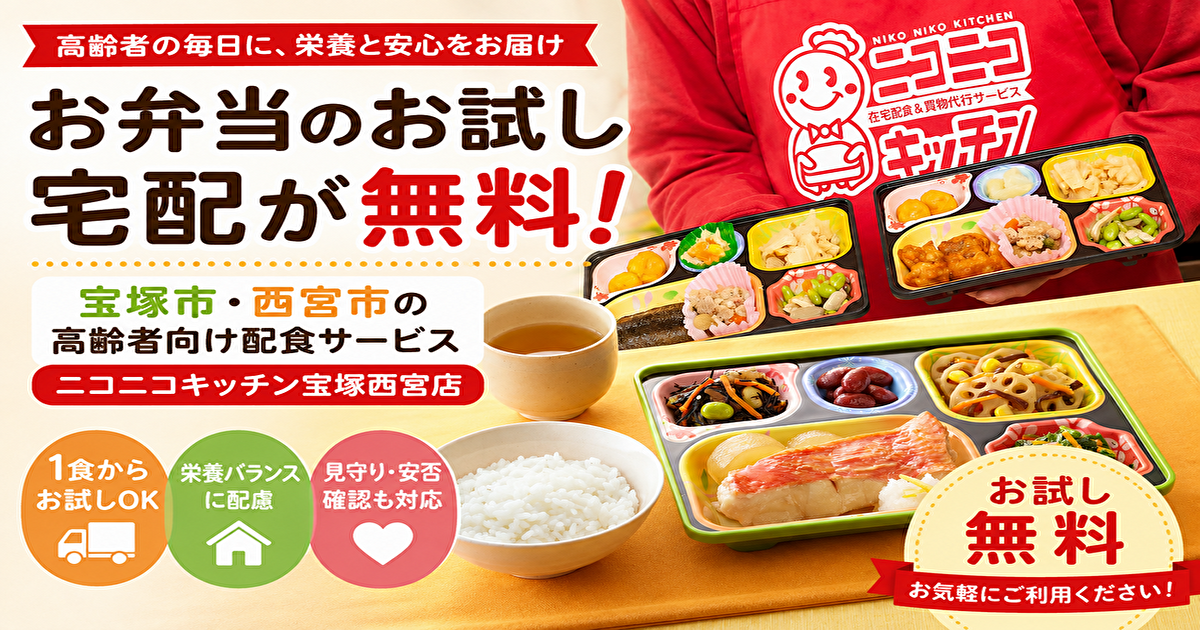 ニコニコキッチン宝塚西宮店
