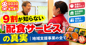 配食サービス