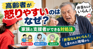 高齢者が怒りやすい